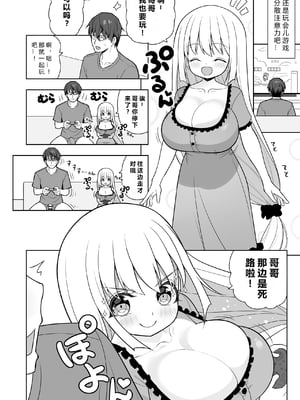 [オセロアイス (shuz)] できたらはさんであげます!る 2 [中国翻訳]_29