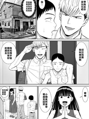 [あらまあ] イジメっ子に母を寝取られた話誰か聞きたい？ 1-5_013