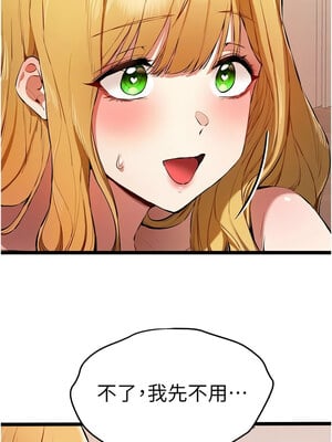初次深交，請多指教 82-83話_82_13