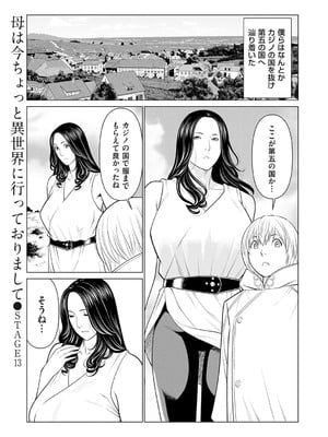 [タカスギコウ] 母は今ちょっと異世界に行っておりまして 下 [DL版]_040