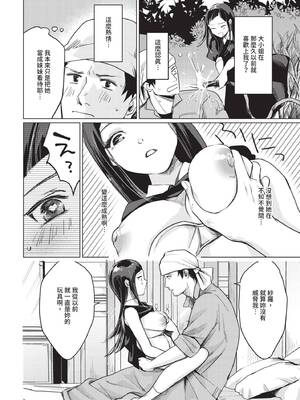 COMIC BAVEL 2025年3月号 [中国翻訳] [無修正] [DL版]_417