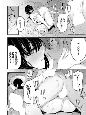 [くっきおーれ] 不器用に愛して [DL版]_152