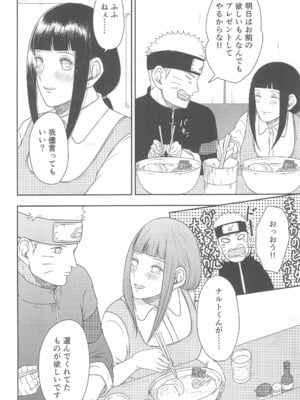 [塩キャベツ (恵)] 大好きなキミへ 〜To You Whom I Love〜 (NARUTO -ナルト-)_20
