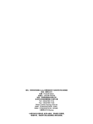 [French letter (藤崎ひかり)] クラスメイトのアイドルVをセフレにしてみた 総集編 (しぐれうい、大空スバル) [中国翻訳] [無修正] [DL版]_150