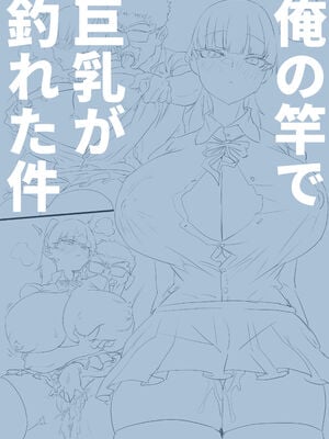 [穴吹防波堤] 俺の竿で巨乳が釣れた件_02