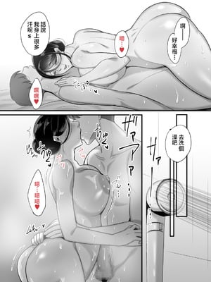 [ぼたもち] まさかあの鬼上司が俺のセフレになるなんて...4〜鬼上司と心とカラダ重ねる純愛 結婚初夜〜 [中国翻訳]__067
