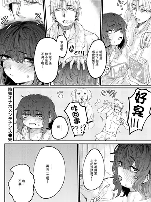 [トテモイイ] 陰妹オナホメンテナンス (コミックゼロス #119) [中国翻訳] [DL版]_22