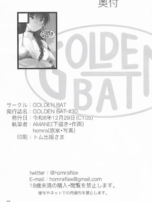 (C105) [GOLDEN BAT (homra、AMANE)] GOLDEN BAT #30 (艦隊これくしょん -艦これ-)_22