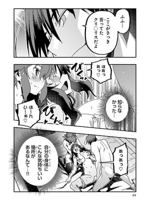 [糸杉柾宏×まじかり×まくわうに] 寝取り魔法使いの冒険 第04巻_086