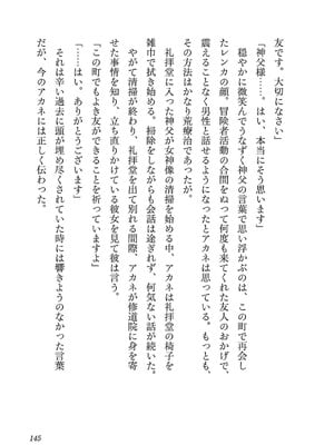 [糸杉柾宏×まじかり×まくわうに] 寝取り魔法使いの冒険 第04巻_147