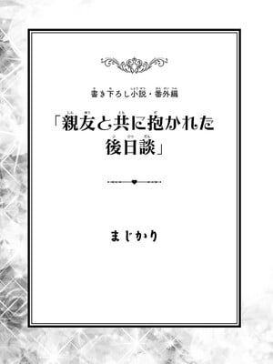 [糸杉柾宏×まじかり×まくわうに] 寝取り魔法使いの冒険 第04巻_145