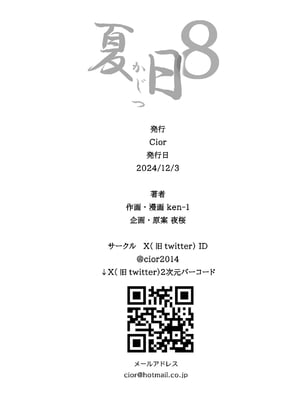 [Cior (ken-1)] 夏日8 [中国翻訳]_046