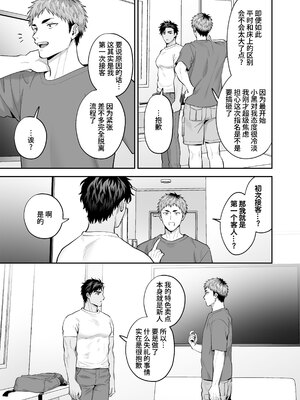 [FKRfactory (FKR)] 雄っぱい指名～ドMなクロくんのモロ感乳首を責めながらハメ倒す～ [桃紫の汉化][Decensored]_086