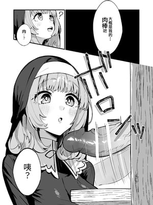 [うなハウス (うなっち)] シスター完全敗北。～無知なシスターが本能で発情交尾するまで～ [DL版][繁中][無修正]_023