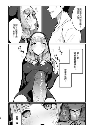 [うなハウス (うなっち)] シスター完全敗北。～無知なシスターが本能で発情交尾するまで～ [DL版][繁中][無修正]_024