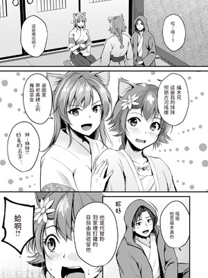 [れぐでく] ケモミミの占術師 [中国翻訳] [dadada12386 & 咕咕哒个人渣嵌整合版]_031