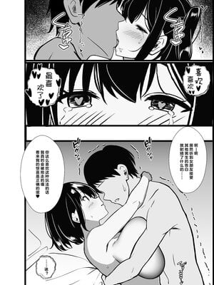 [近江小庵 (近江のえ)] 僕の頼みで他の男とSEXしてきたときの話を聞かせてくれる彼女｜应我之请与旁人行云雨之事后，向我讲述经历的她 [中国翻译] [小衣ゆうき×布里兹联合汉化]_115