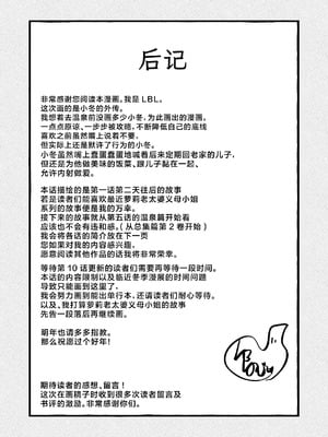 [LBL] ロリババお義母さんは押しに弱い 1-9+次の日_108