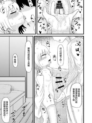 [LBL] ロリババお義母さんは押しに弱い 1-9+次の日_177
