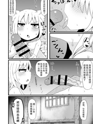 [LBL] ロリババお義母さんは押しに弱い 1-9+次の日_307