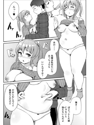 [しげきっくす] ムチぽちゃぽよん [DL版]_183