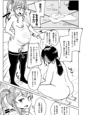 [しげきっくす] ムチぽちゃぽよん [DL版]_133