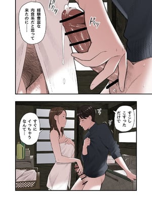 [五味滓太郎] 一応、シェアハウスの管理人なんですが・・・_16