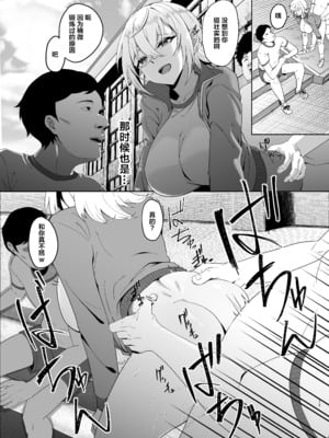 [ドデカビタミン (あきすこ)] 認識阻害は最高です！〜気になるあの子は当然のように犯される〜｜认知阻碍最棒了! ~我喜欢的那个女孩理所当然地被侵犯了~ [拉狗个人汉化]_14