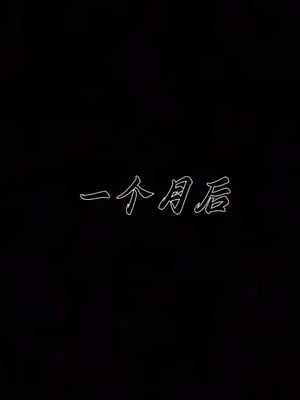 [见人就打] 妈妈成了家里保姆儿媳妇 16_048