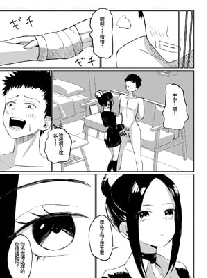 [ROKI] 年下彼女の飴(キス)と鞭(お仕置き) [中国翻訳]_26