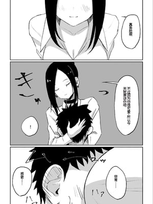 [ROKI] 年下彼女の飴(キス)と鞭(お仕置き) [中国翻訳]_48