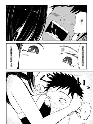 [ROKI] 年下彼女の飴(キス)と鞭(お仕置き)2 年轻女友的宠爱和惩罚2 [中国翻訳]_29