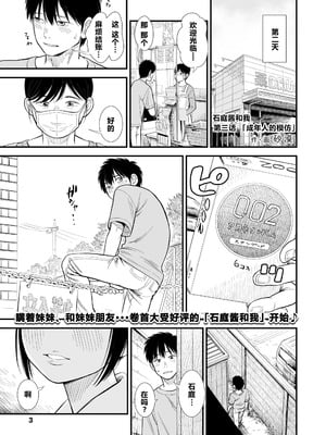 [砂漠] セキレイちゃんと僕 (前編2話)+第1-8話+番外篇 [中国翻訳] [DL版]_P03_001