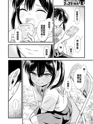 [砂漠] セキレイちゃんと僕 (前編2話)+第1-8話+番外篇 [中国翻訳] [DL版]_P03_004