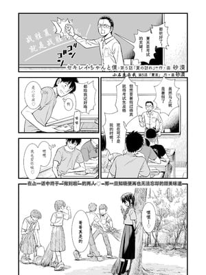 [砂漠] セキレイちゃんと僕 (前編2話)+第1-8話+番外篇 [中国翻訳] [DL版]_P05_001