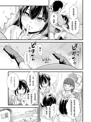 [砂漠] セキレイちゃんと僕 (前編2話)+第1-8話+番外篇 [中国翻訳] [DL版]_P05_007