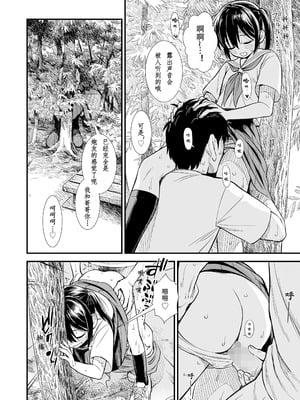 [砂漠] セキレイちゃんと僕 (前編2話)+第1-8話+番外篇 [中国翻訳] [DL版]_P05_008
