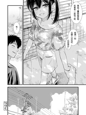 [砂漠] セキレイちゃんと僕 (前編2話)+第1-8話+番外篇 [中国翻訳] [DL版]_P05_020