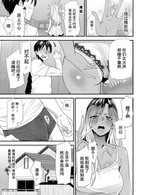 [大嶋亮] 婚活・ハーレム・シェアハウス [灰羽社汉化组] [DL版]_00071