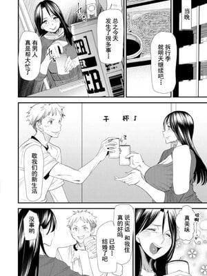 [大嶋亮] 婚活・ハーレム・シェアハウス [灰羽社汉化组] [DL版]_00156