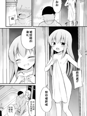 [いとううさぎ] 孕ませ日和 [中国翻訳] [DL版]_099