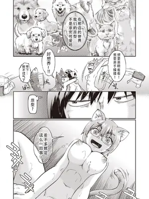 [昭嶋しゅん] 異世界に転移したらそこは異種族●●ハーレムでした! 第2話 (COMIC 阿吽 2024年8月号)｜ 转移到异世界后建起了异种族JC后宫！2 [甜族星人X茄某人个人汉化] [DL版]_13