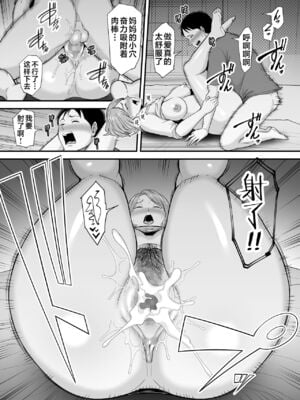 [裏飯屋 (抹茶ねじ)] お母さんのデカ尻がエロすぎて 全2話 [中国翻訳]_110
