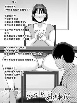 [裏飯屋 (抹茶ねじ)] お母さんボクの事誘ってるんだろ？全2話 [中国翻訳]_45