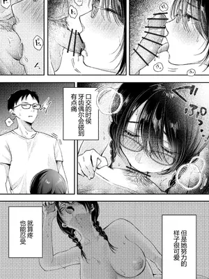 [凸があれば凹がある。] 俺の妻が不倫するはずがない。｜我的妻子不可能出轨 [我一个人汉化]_13