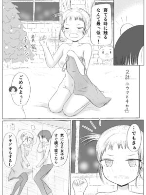 [カノエ] クリスマスの夜に… (オリジナル)_xmas_030