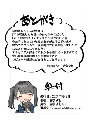 [きなりあんこ] TS転生したら憧れのおんなのこだった「メイドなボクはメチャクチャにされたい」_35