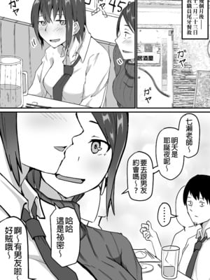 [鬼塚クリス] 生徒とナイショで純愛エッチしてたら同僚の教師にバレて寝取られる美人女性教師の話｜美女老師與學生密會純愛上壘後遭教師同事撞見而不得已跟他上床的故事 [中文] [無修正]_0049