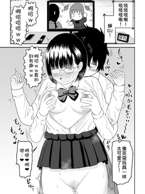 [虹照] 後輩オタク友達JKが可愛すぎるもんでっ!2 [甜族星人x我不看本子汉化]_18