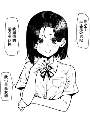 [MM] 優等生にオ〇ニー見せる話 [白杨汉化组]_52
